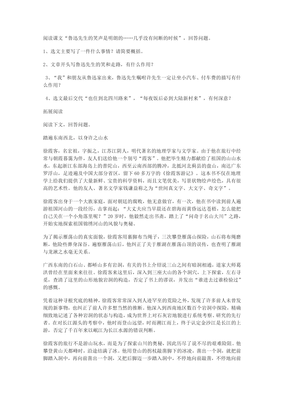 人教版部编版初中语文七年级下册3回忆鲁迅先生节选含答案.pdf_第3页
