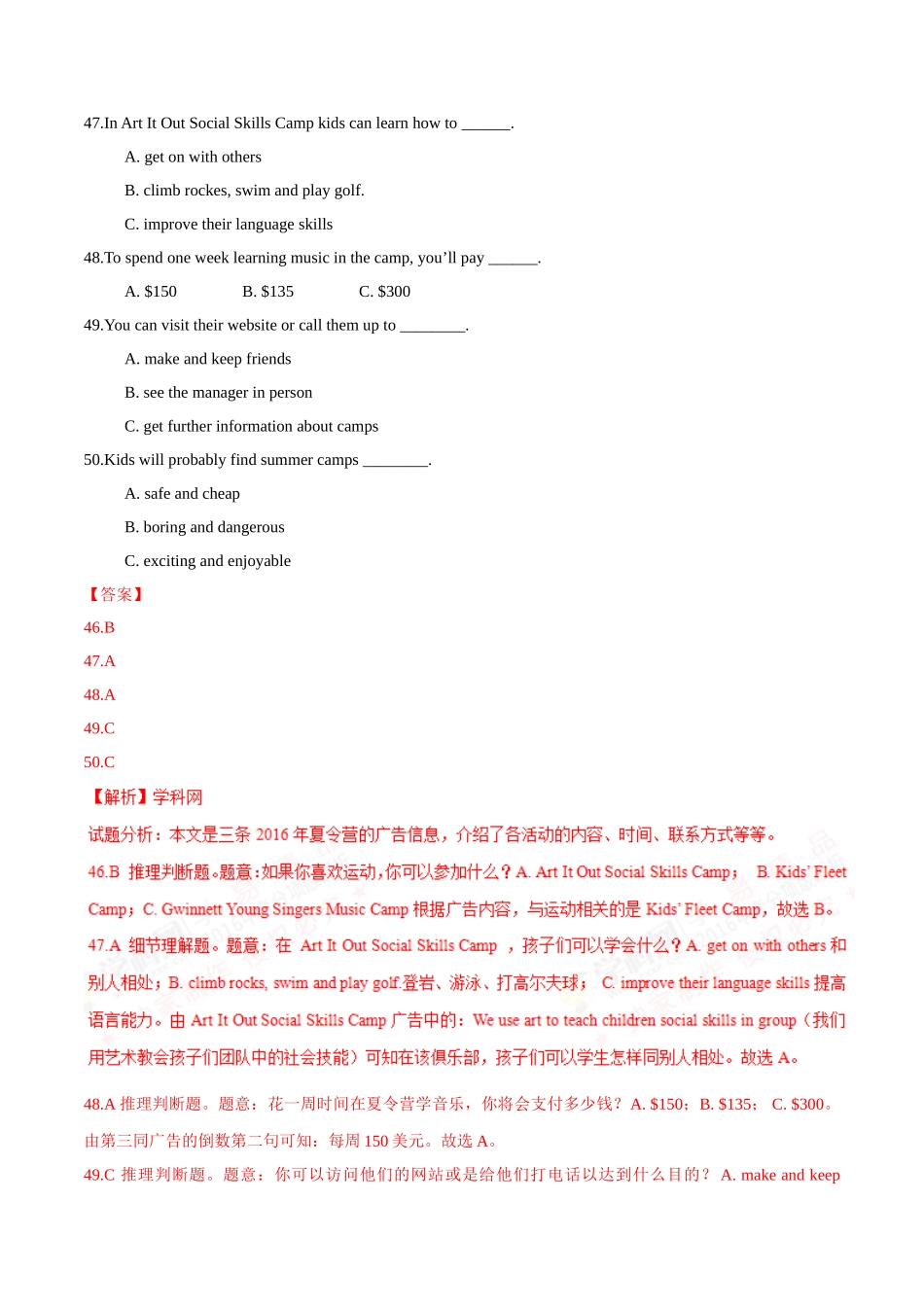 专题26 阅读理解（社会现象或历史文化教育类及广告布告类）（第01期）-2016年中考英语试题分项版解析汇编（解析版）.doc_第2页