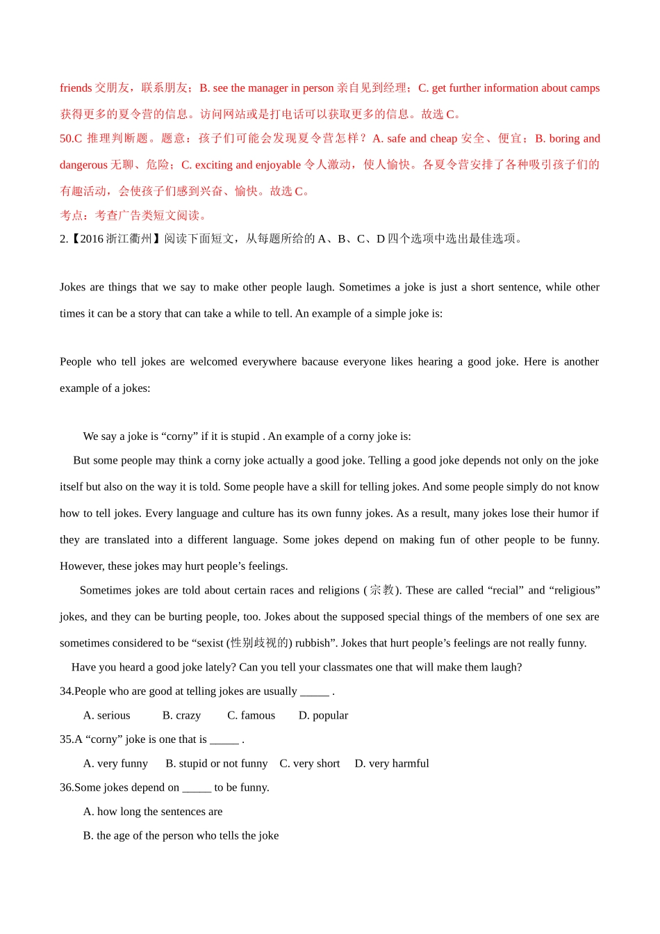 专题26 阅读理解（社会现象或历史文化教育类及广告布告类）（第01期）-2016年中考英语试题分项版解析汇编（解析版）.doc_第3页