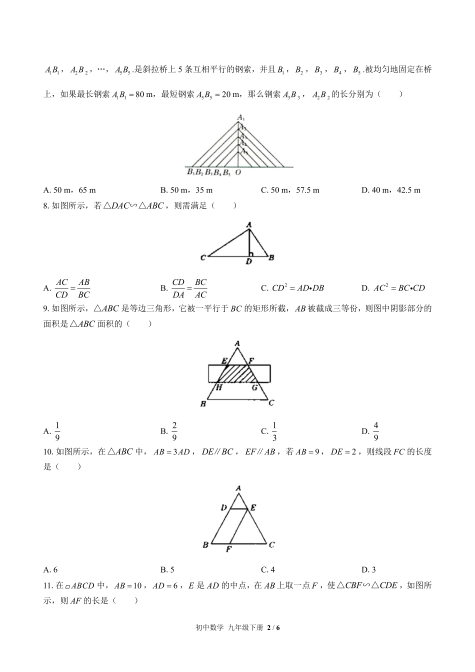人教版初中数学九年级下册第二十七章综合测试01含答案解析.pdf_第2页
