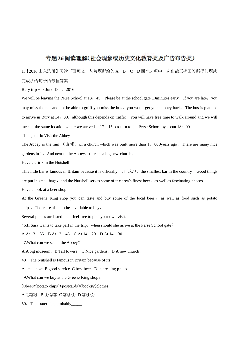 专题26 阅读理解（社会现象或历史文化教育类及广告布告类）（第03期）-2016年中考英语试题分项版解析汇编（解析版）.doc_第1页