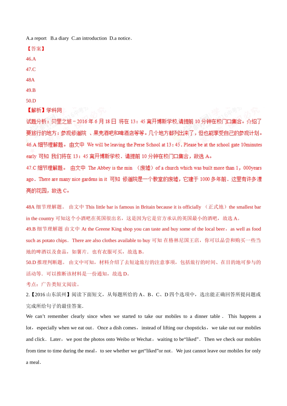 专题26 阅读理解（社会现象或历史文化教育类及广告布告类）（第03期）-2016年中考英语试题分项版解析汇编（解析版）.doc_第2页