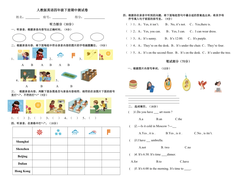 人教PEP版英语四年级下册四英下期中测试卷2含答案.pdf_第1页