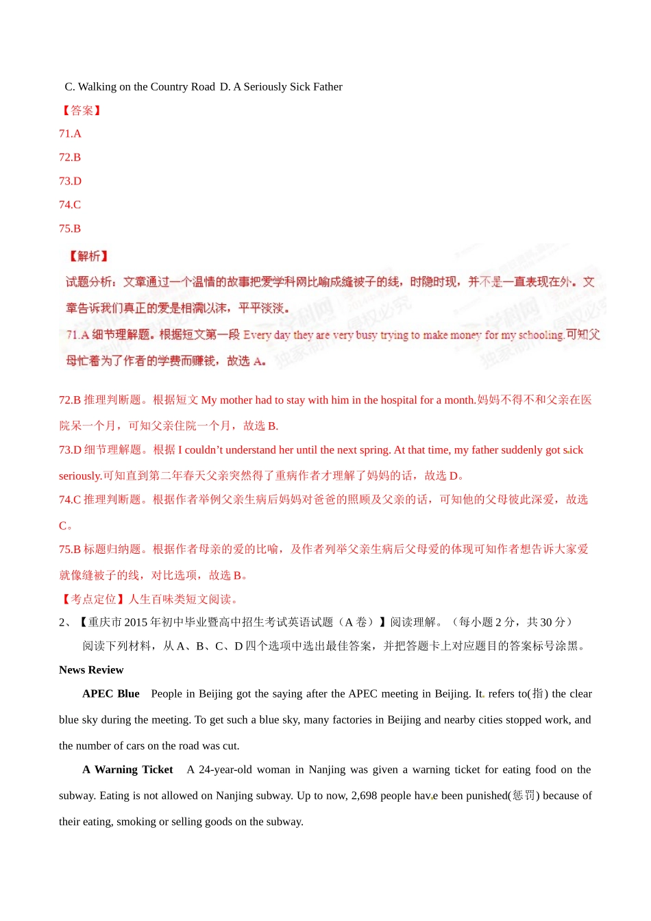 专题26 阅读理解（新闻报道或人生百味类）（第01期）-2015年中考英语试题分项版解析汇编（解析版）.doc_第2页