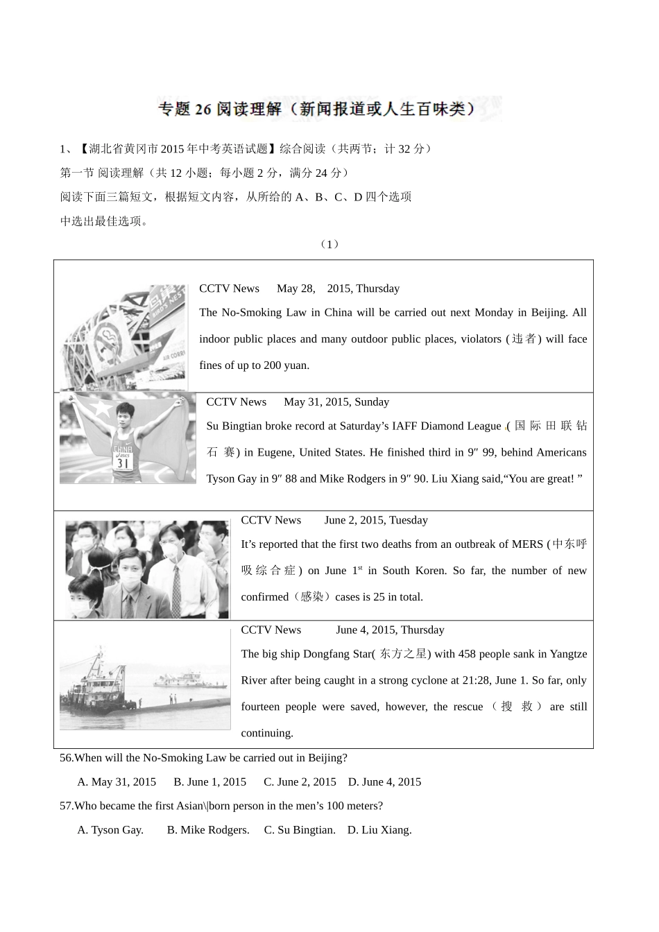 专题26 阅读理解（新闻报道或人生百味类）（第02期）-2015年中考英语试题分项版解析汇编（解析版）.doc_第1页