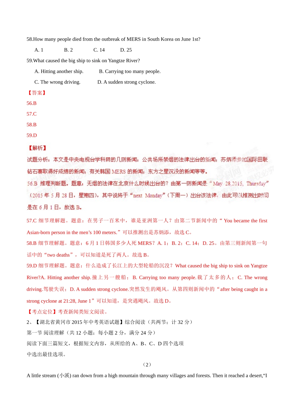 专题26 阅读理解（新闻报道或人生百味类）（第02期）-2015年中考英语试题分项版解析汇编（解析版）.doc_第2页
