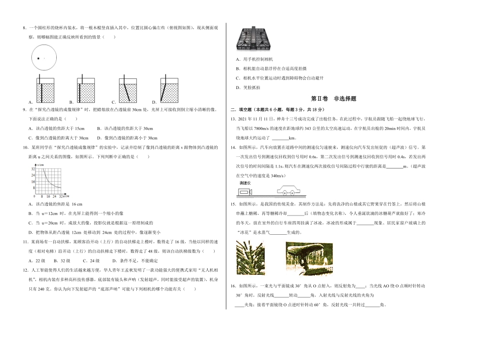 八年级上册物理学霸赛考卷04考试版含答案.pdf_第2页