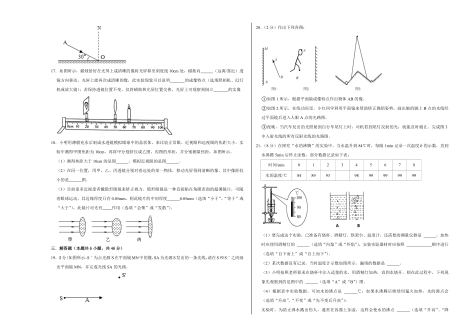 八年级上册物理学霸赛考卷04考试版含答案.pdf_第3页