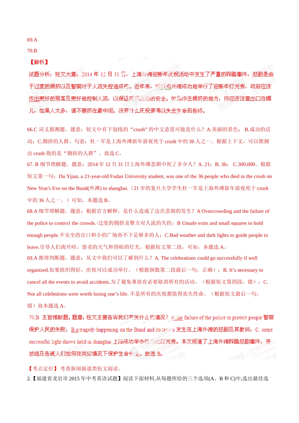 专题26 阅读理解（新闻报道或人生百味类）（第03期）-2015年中考英语试题分项版解析汇编（解析版）.doc_第2页