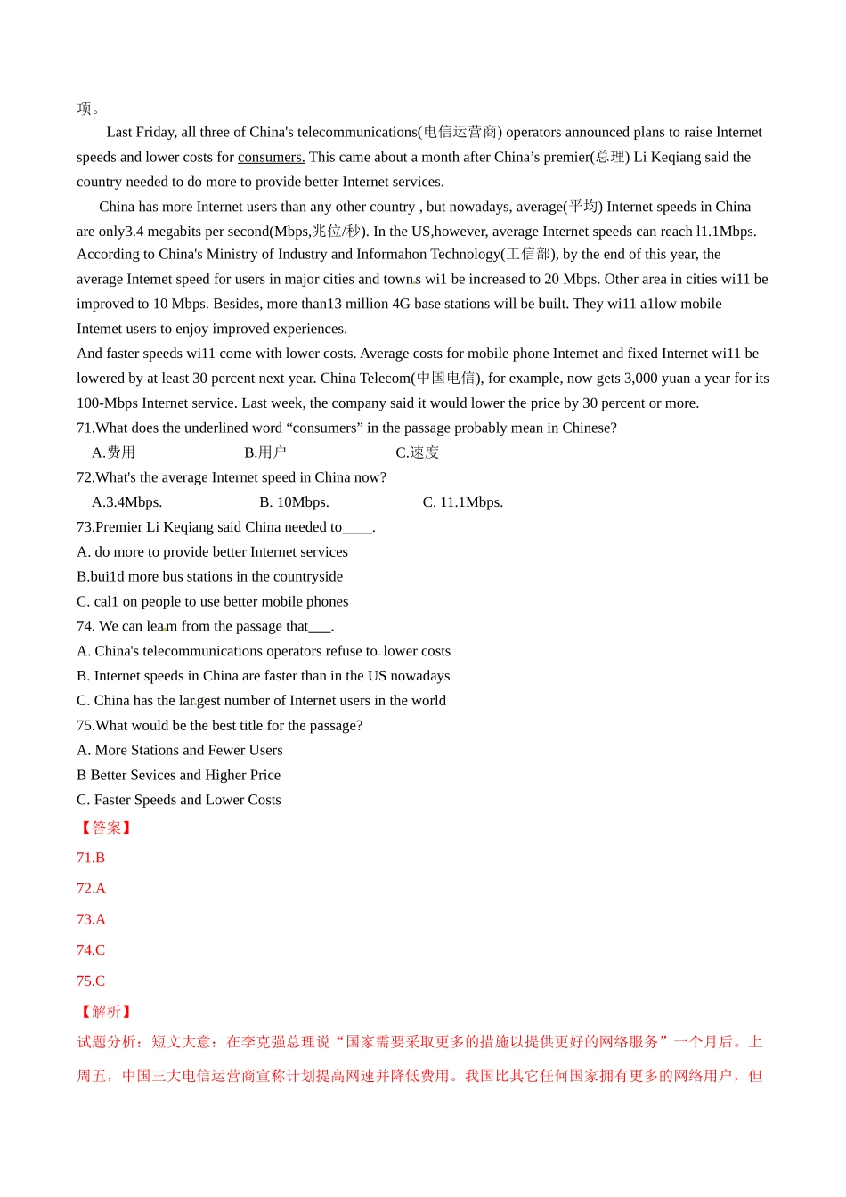 专题26 阅读理解（新闻报道或人生百味类）（第03期）-2015年中考英语试题分项版解析汇编（解析版）.doc_第3页