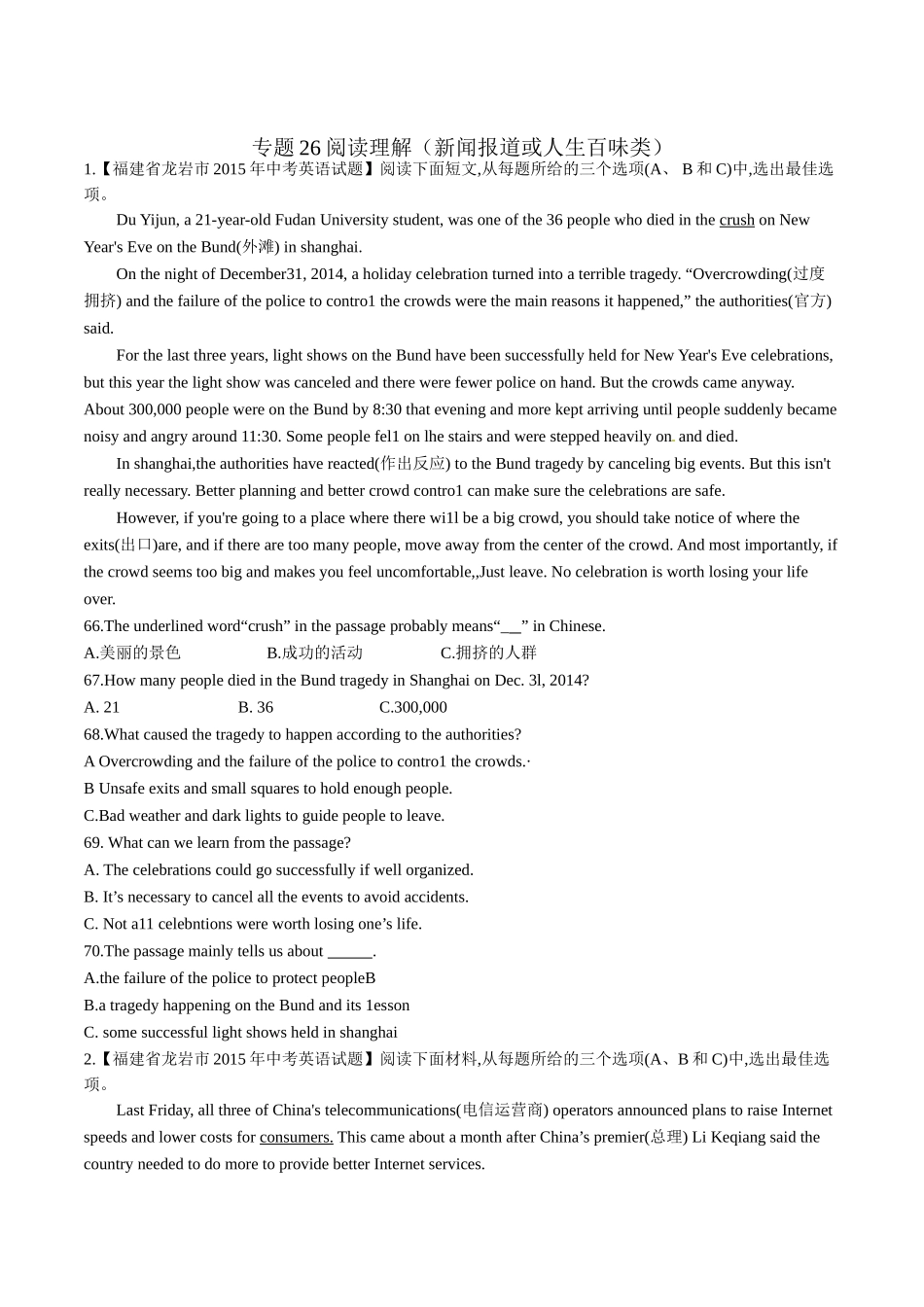 专题26 阅读理解（新闻报道或人生百味类）（第03期）-2015年中考英语试题分项版解析汇编（原卷版）.doc_第1页