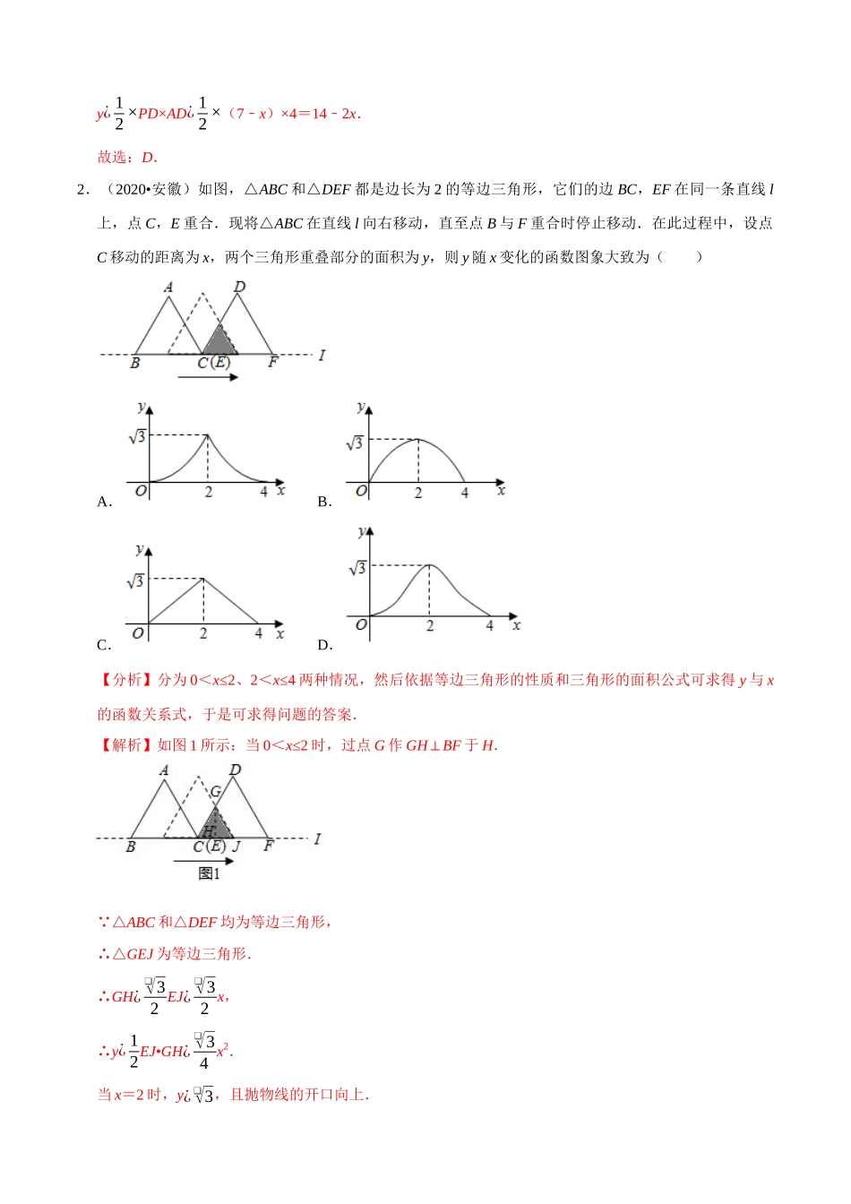 专题26动点综合问题（共45题)-2020年中考数学真题分项汇编（解析版）【全国通用】.docx_第2页