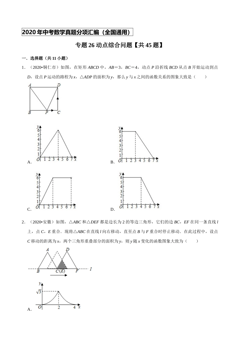 专题26动点综合问题（共45题)-2020年中考数学真题分项汇编（原卷版）【全国通用】.docx_第1页