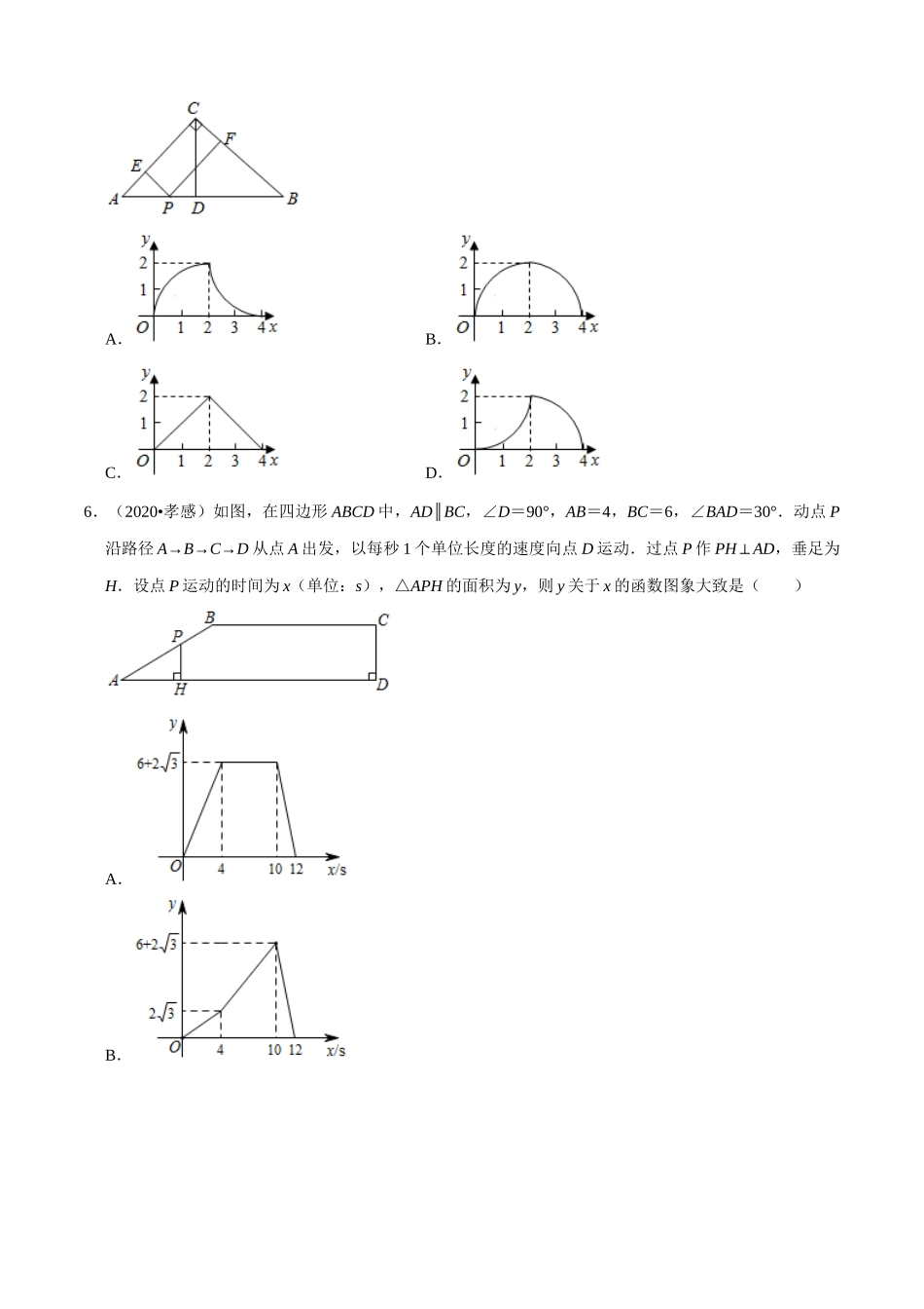 专题26动点综合问题（共45题)-2020年中考数学真题分项汇编（原卷版）【全国通用】.docx_第3页