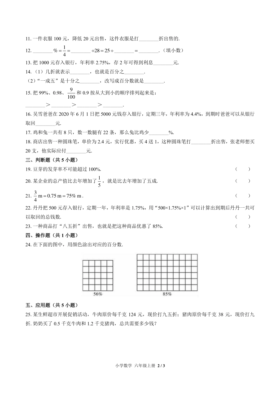 苏教版小学数学六年级上册第六单元测试试卷-含答案02.pdf_第2页