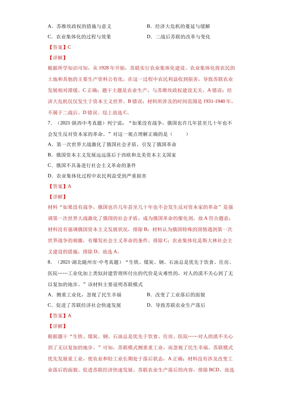 专题27  第一次世界大战和战后初期的世界（第01期）（解析版）.docx_第3页