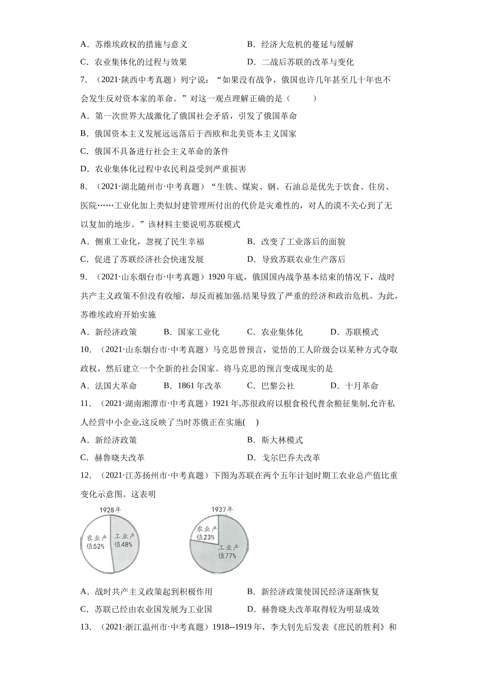 专题27  第一次世界大战和战后初期的世界（第01期）（原卷版）.docx_第2页