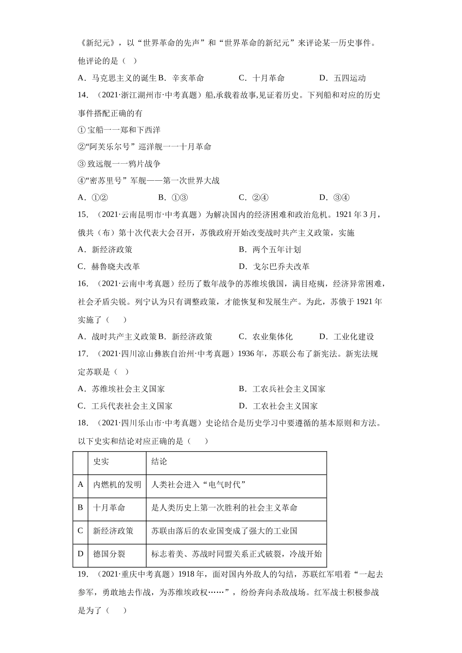 专题27  第一次世界大战和战后初期的世界（第01期）（原卷版）.docx_第3页