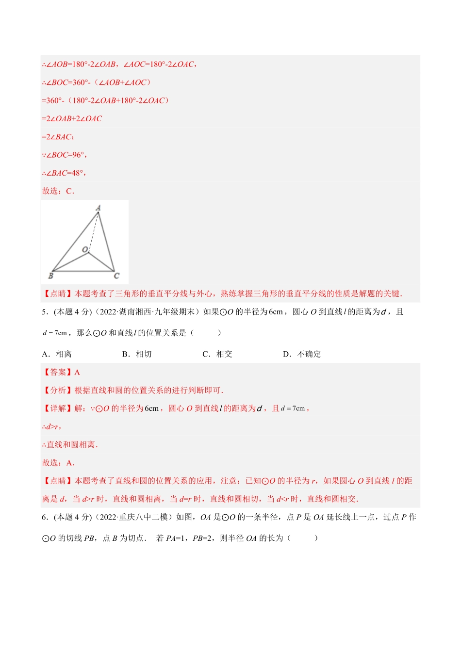 部编数学九年级上册专题12点、直线与圆的位置关系课后小练解析版含答案.pdf_第3页