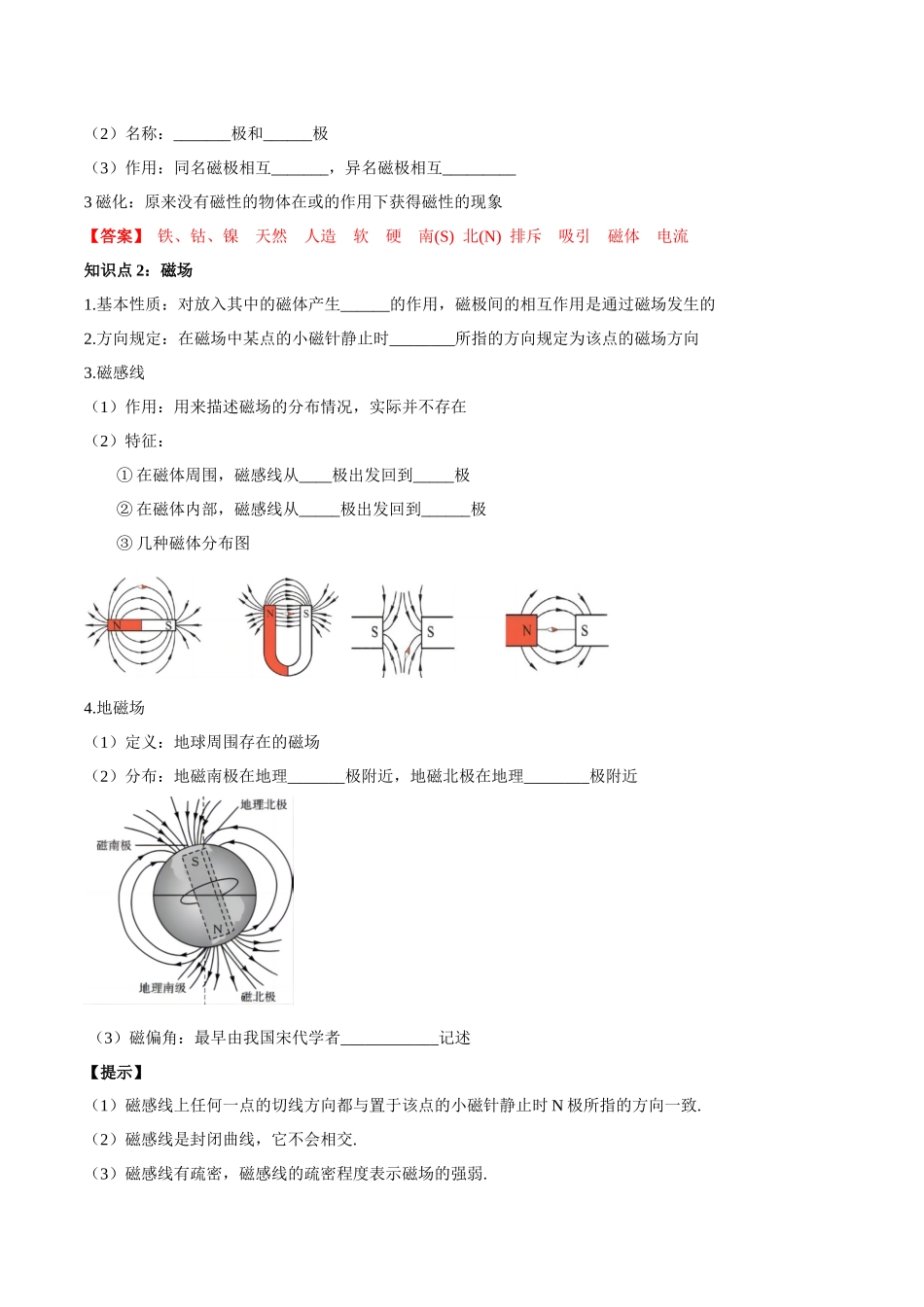 专题27  电和磁（解析版）-【一轮复习】2024中考物理专题复习考点全面详解.docx_第2页