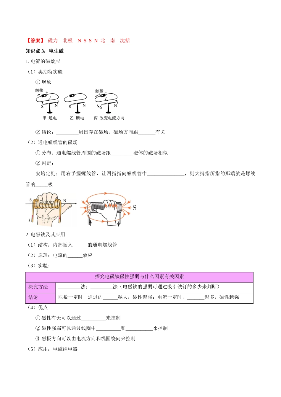 专题27  电和磁（解析版）-【一轮复习】2024中考物理专题复习考点全面详解.docx_第3页
