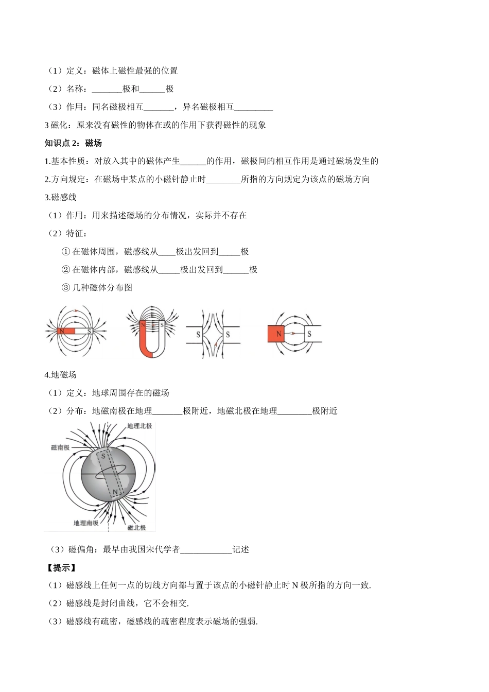 专题27  电和磁（原卷版）-【一轮复习】2024中考物理专题复习考点全面详解.docx_第2页
