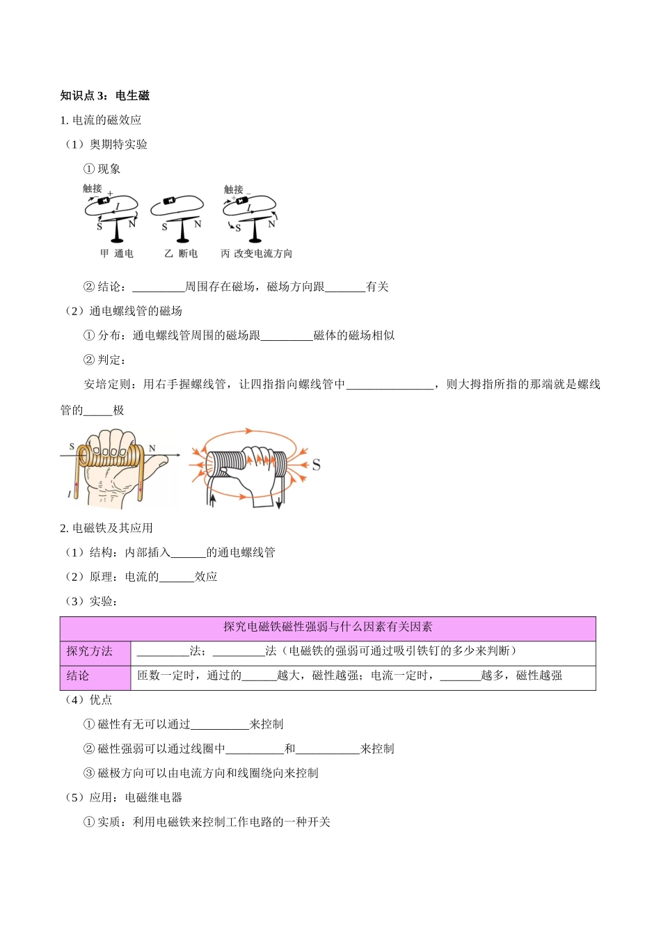 专题27  电和磁（原卷版）-【一轮复习】2024中考物理专题复习考点全面详解.docx_第3页