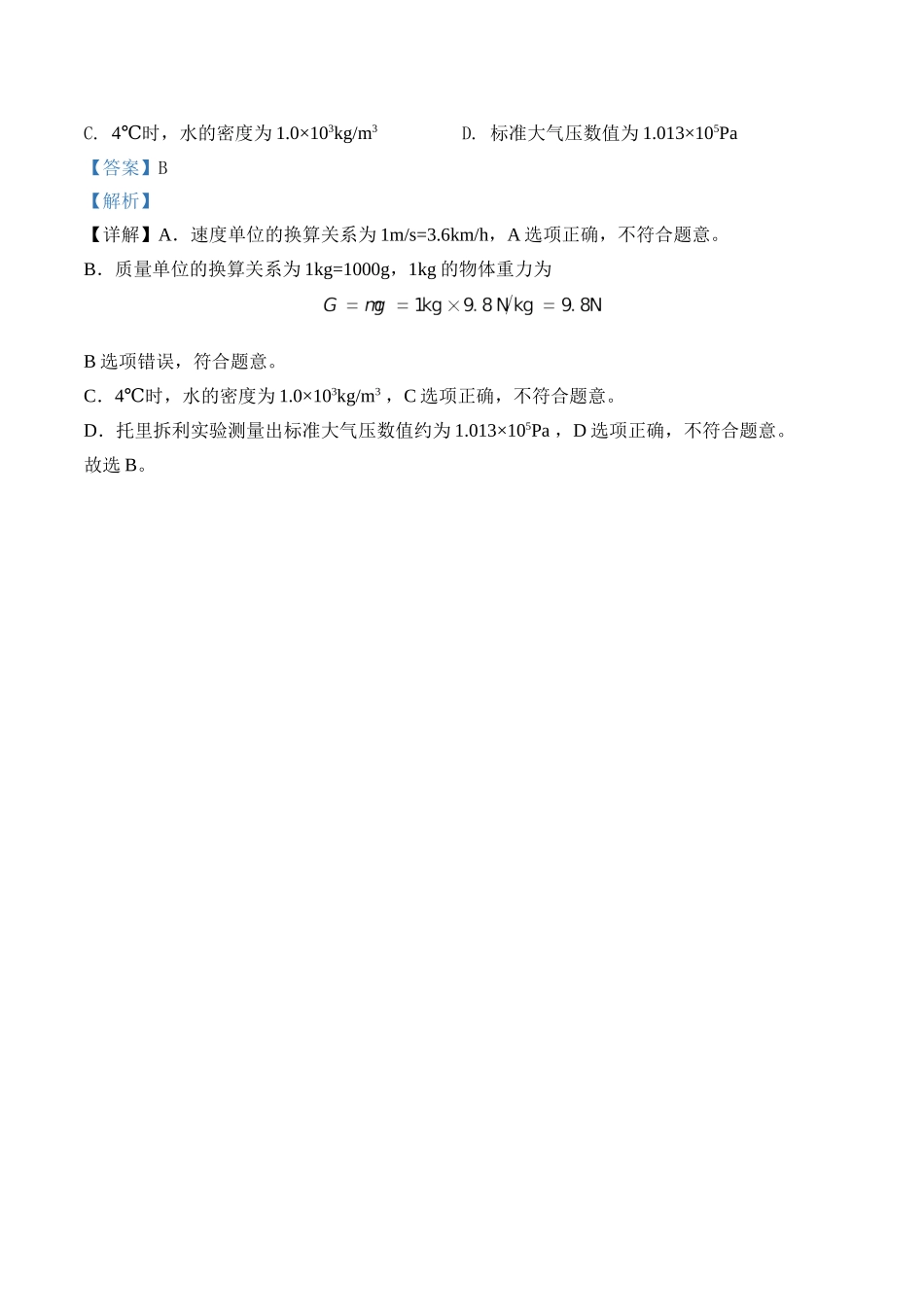 专题27  估测与材料信息题（解析版）-2020年中考物理真题分项汇编（全国通用）.doc_第2页
