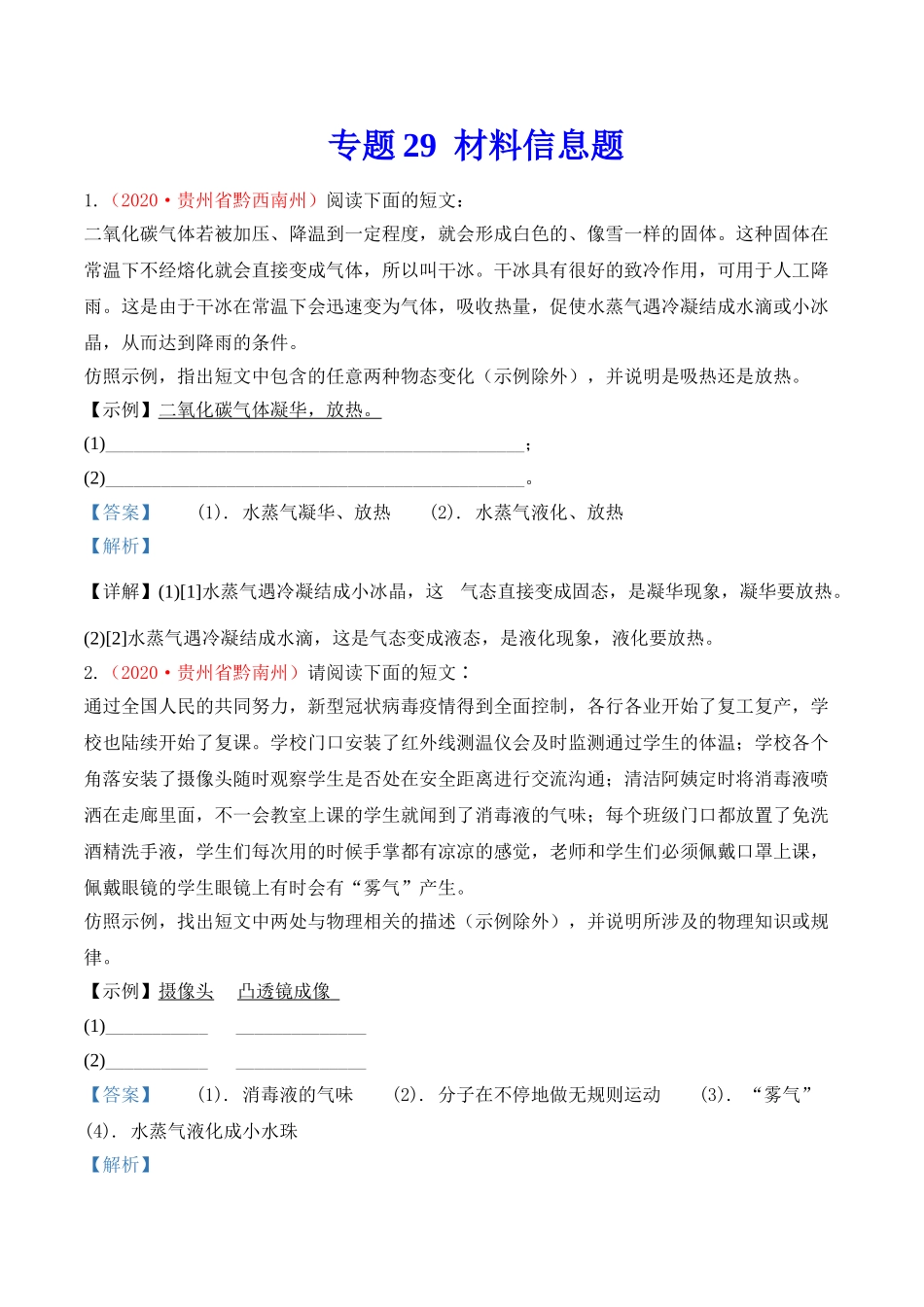 专题27  估测与材料信息题（解析版）-2020年中考物理真题分项汇编（全国通用）.doc_第3页
