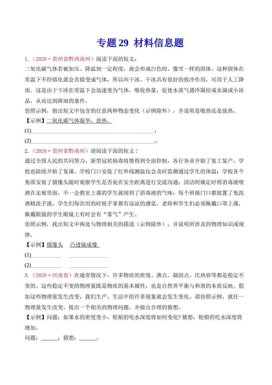 专题27  估测与材料信息题（原卷版）-2020年中考物理真题分项汇编（全国通用）.doc_第2页