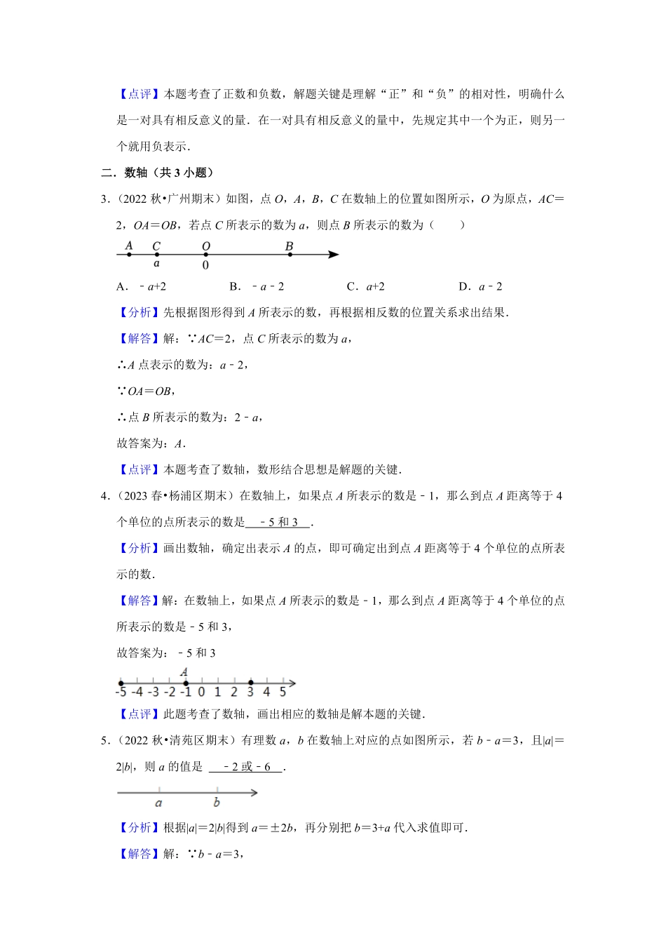 部编数学七年级上册期末真题必刷常考60题30个考点专练解析版含答案.pdf_第3页