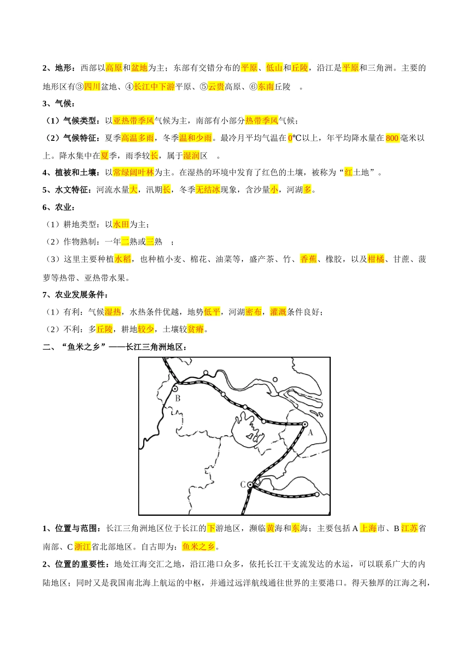 专题27 南方地区和长江三角洲-（解析版）-【识图速记】初中地理必备识图速记手册与变式演练.docx_第3页