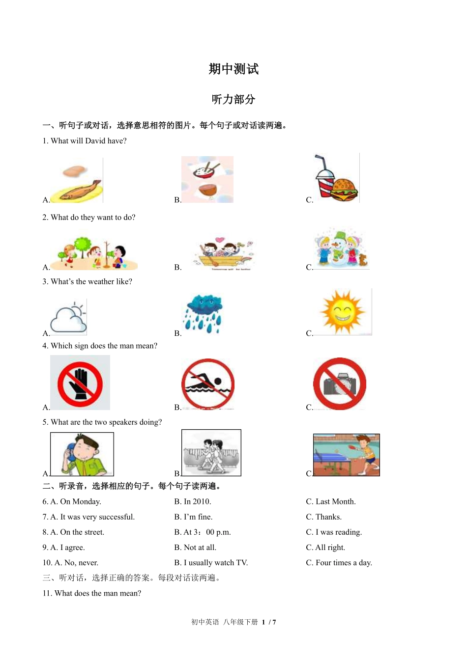 外研社版初中英语八年级下册期中测试01含答案解析.pdf_第1页
