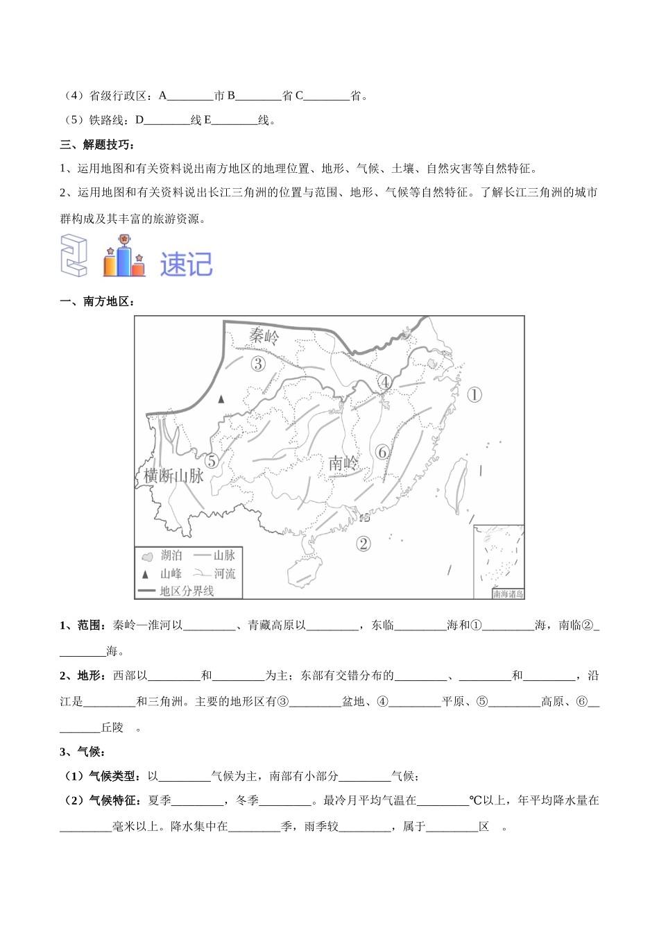 专题27 南方地区和长江三角洲-（原卷版）-【识图速记】初中地理必备识图速记手册与变式演练.docx_第2页