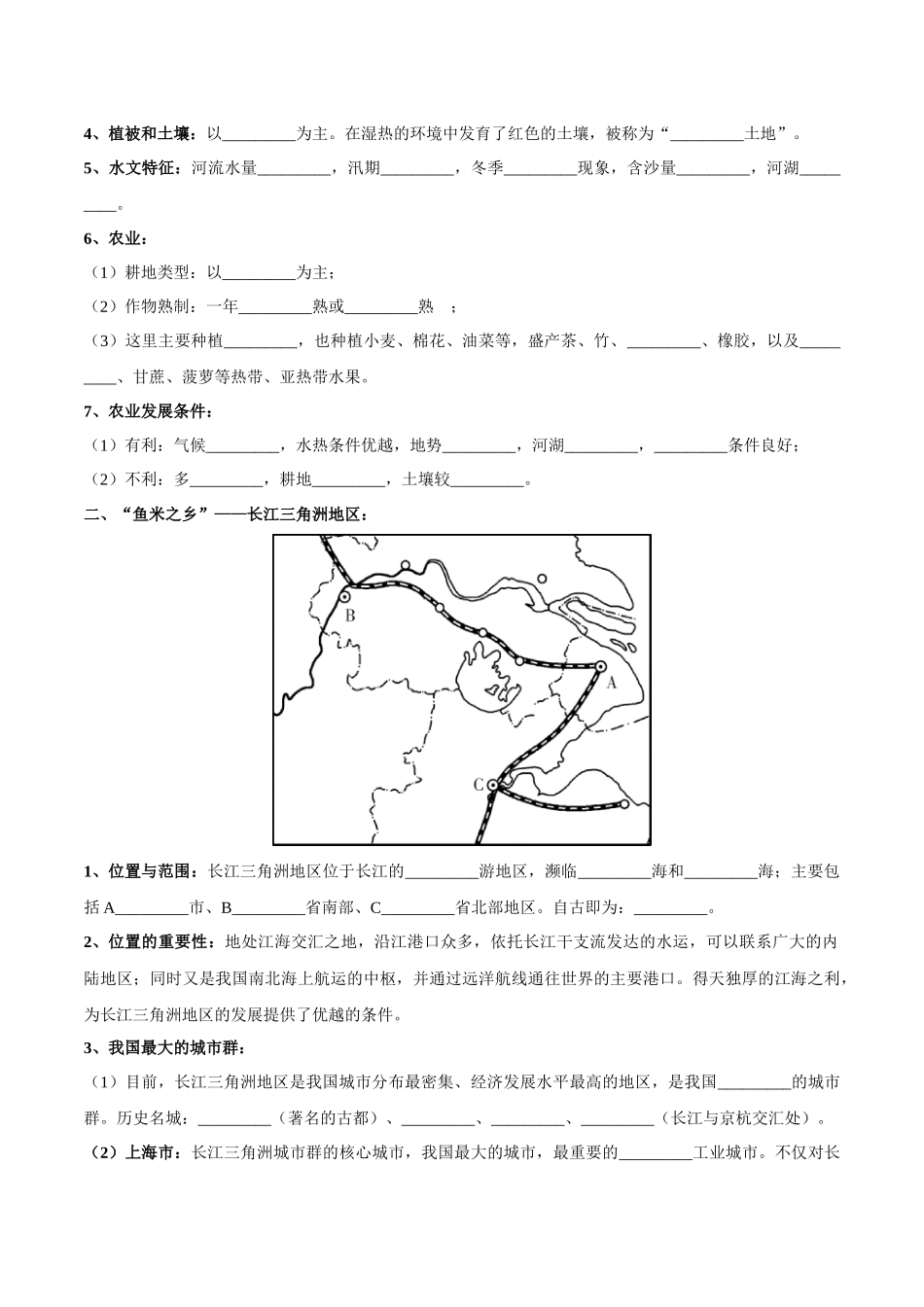 专题27 南方地区和长江三角洲-（原卷版）-【识图速记】初中地理必备识图速记手册与变式演练.docx_第3页