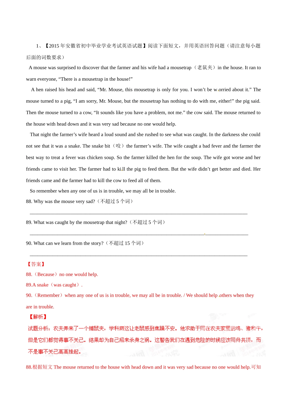专题27 阅读理解（任务型阅读）（第01期）-2015年中考英语试题分项版解析汇编（解析版）.doc_第1页