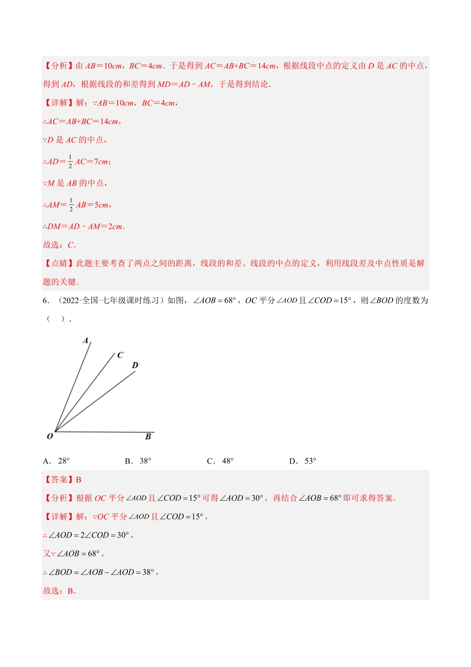 部编数学七年级上册第四章几何图形初步单元培优训练解析版含答案.pdf_第3页