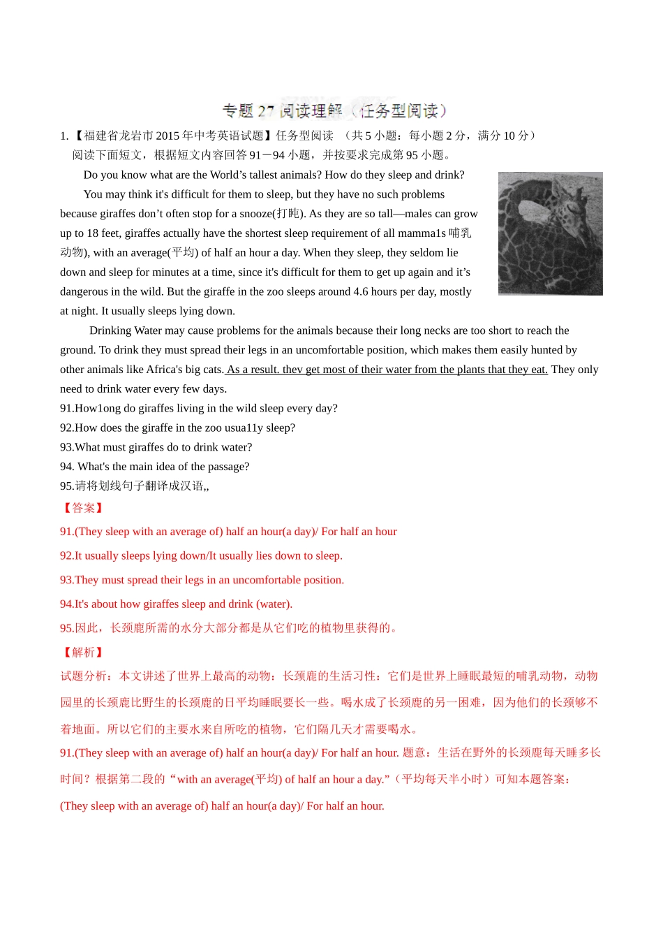 专题27 阅读理解（任务型阅读）（第03期）-2015年中考英语试题分项版解析汇编（解析版）.doc_第1页