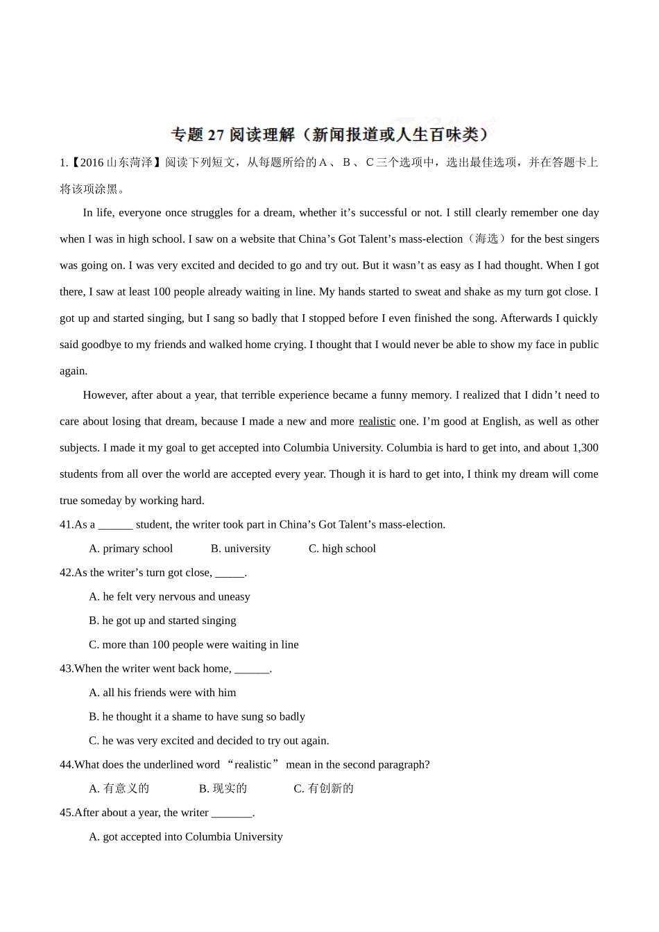 专题27 阅读理解（新闻报道或人生百味类）（第01期）-2016年中考英语试题分项版解析汇编（解析版）.doc_第1页