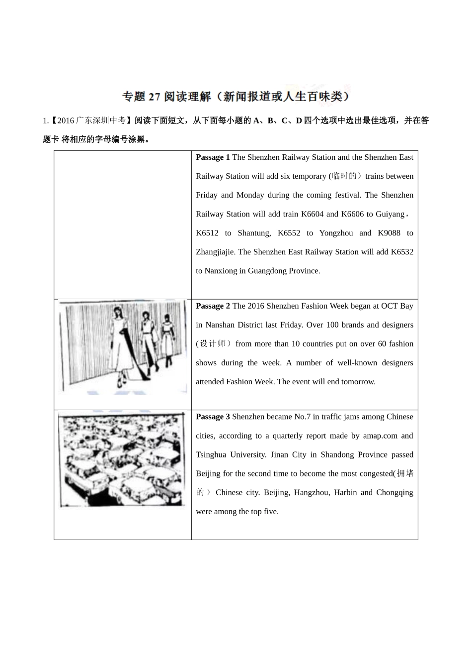 专题27 阅读理解（新闻报道或人生百味类）（第02期）-2016年中考英语试题分项版解析汇编（解析版）.doc_第1页