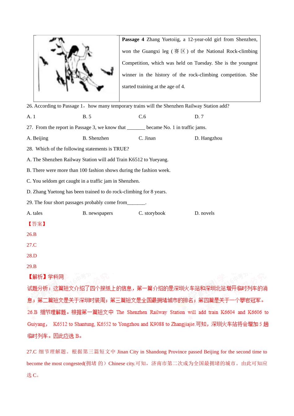 专题27 阅读理解（新闻报道或人生百味类）（第02期）-2016年中考英语试题分项版解析汇编（解析版）.doc_第2页