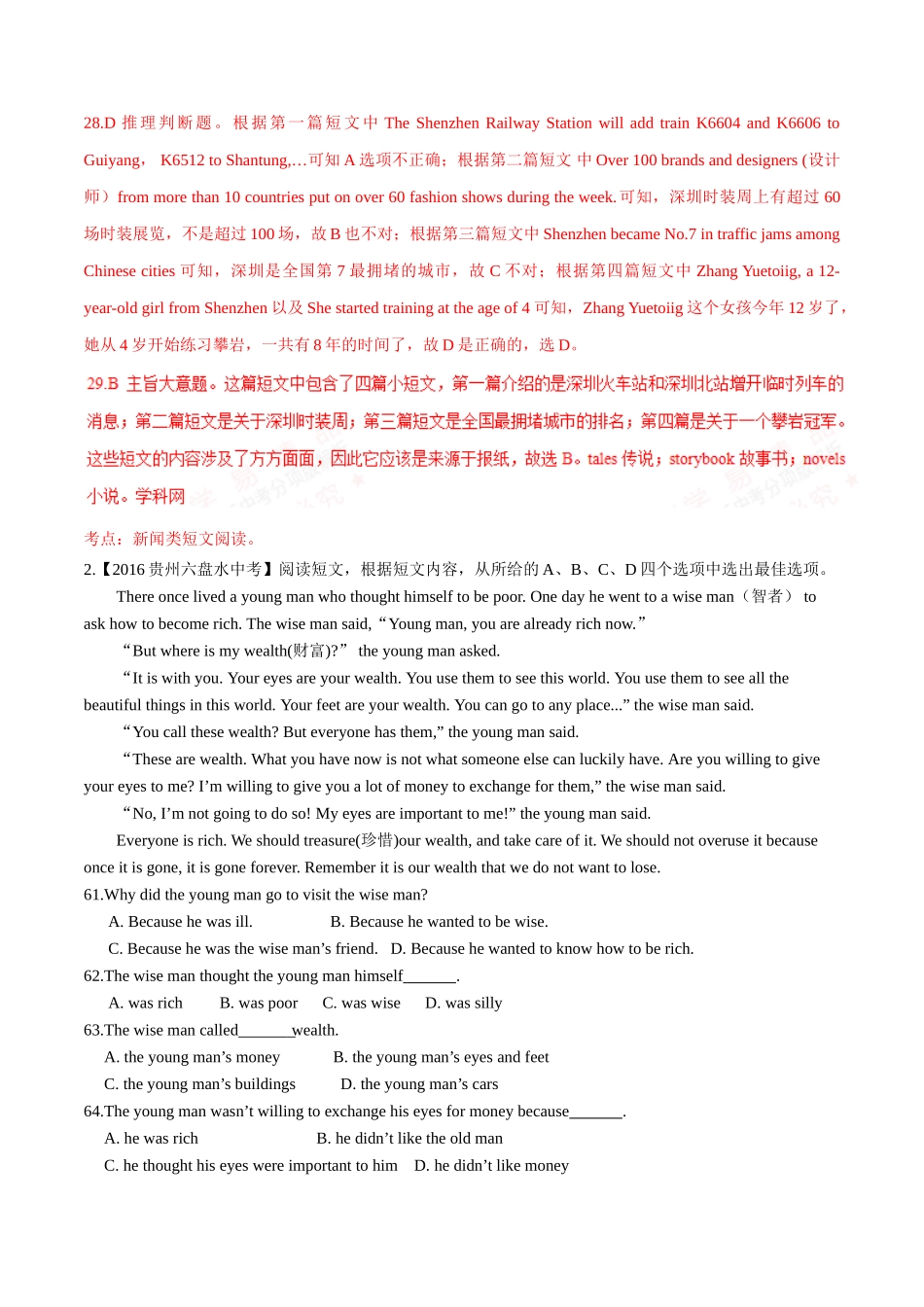 专题27 阅读理解（新闻报道或人生百味类）（第02期）-2016年中考英语试题分项版解析汇编（解析版）.doc_第3页