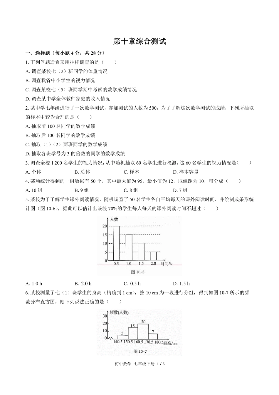 人教版初中数学七年级下册第十章综合测试03含答案解析.pdf_第1页