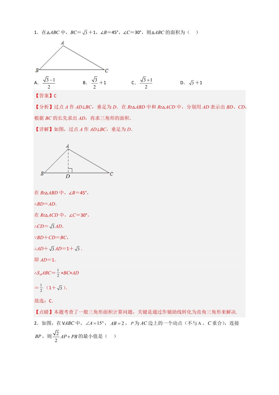 部编数学九年级下册专题24构造直角三角形利用三角函数求边长小题解析版含答案.pdf_第2页
