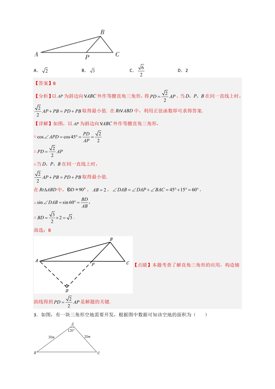部编数学九年级下册专题24构造直角三角形利用三角函数求边长小题解析版含答案.pdf_第3页