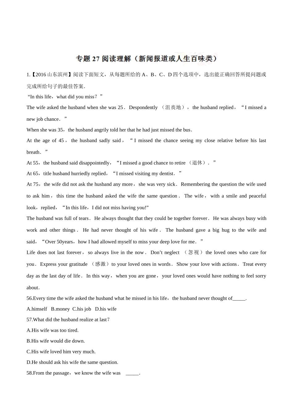 专题27 阅读理解（新闻报道或人生百味类）（第03期）-2016年中考英语试题分项版解析汇编（原卷版）.doc_第1页
