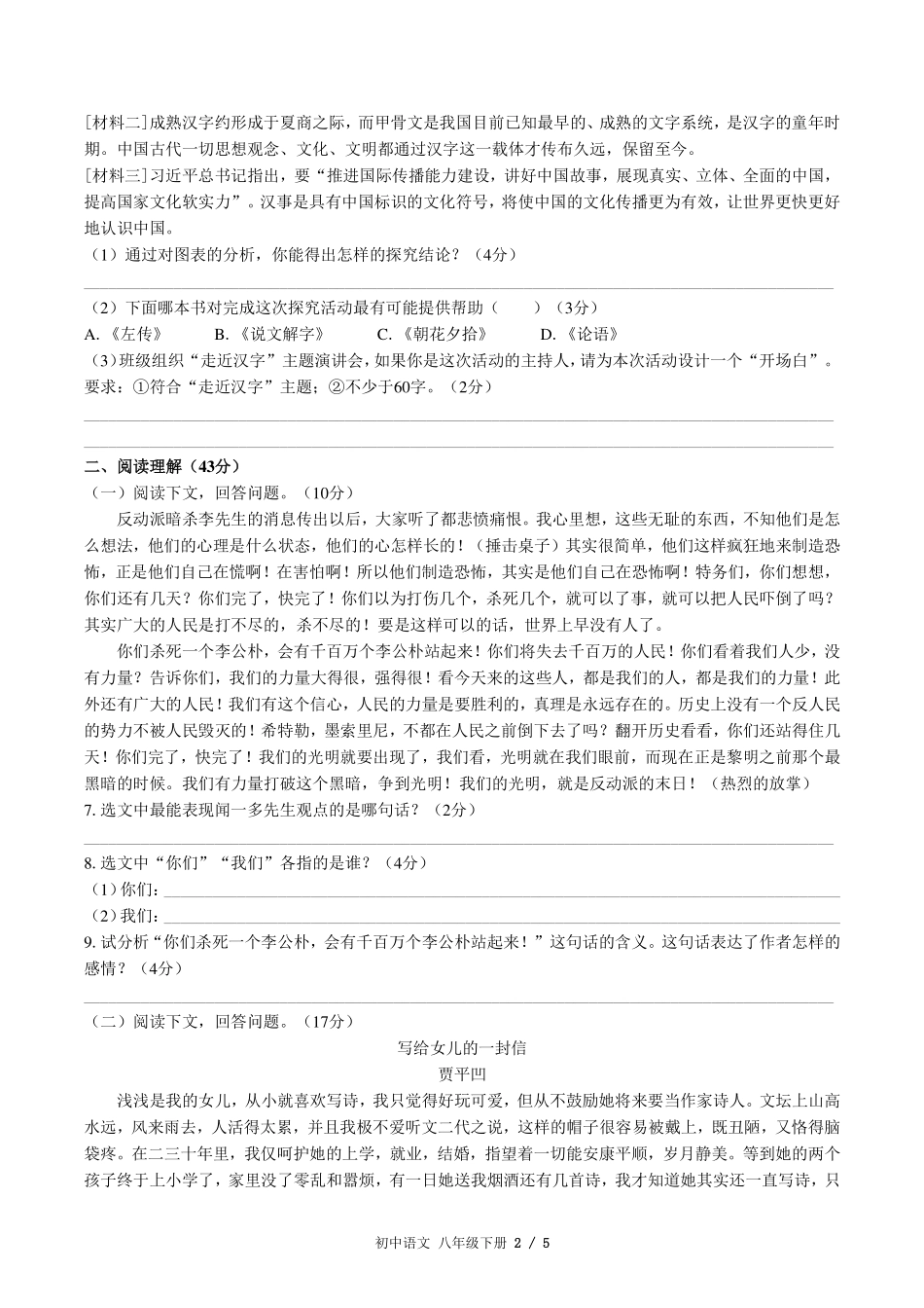 人教版版部编版初中语文八年级下册第四单元测试试卷-含答案02.pdf_第2页