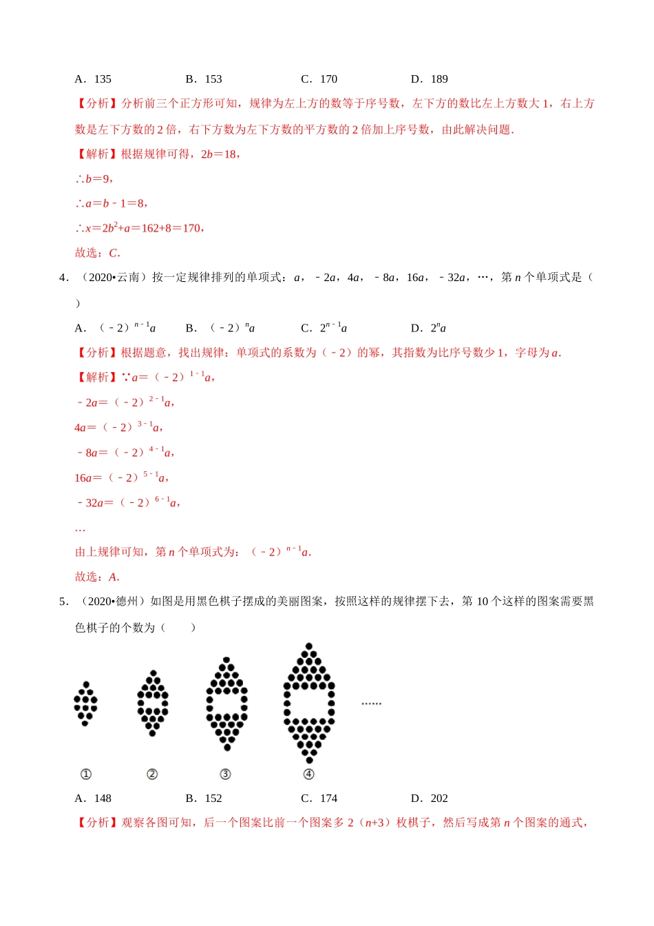 专题27规律探究题(共40道)-2020年中考数学真题分项汇编（解析版）【全国通用】.docx_第2页