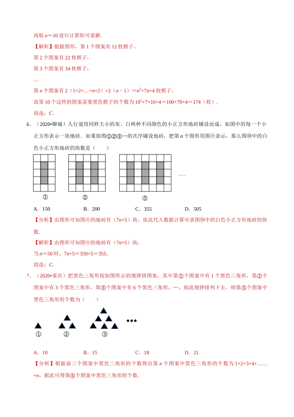 专题27规律探究题(共40道)-2020年中考数学真题分项汇编（解析版）【全国通用】.docx_第3页