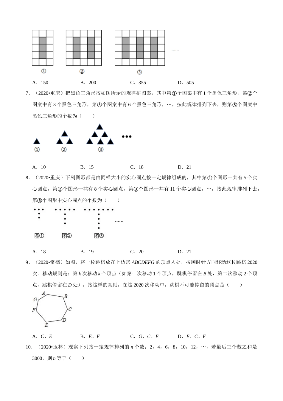 专题27规律探究题(共40道)-2020年中考数学真题分项汇编（原卷版）【全国通用】.docx_第2页